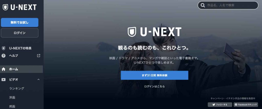 U-NEXT