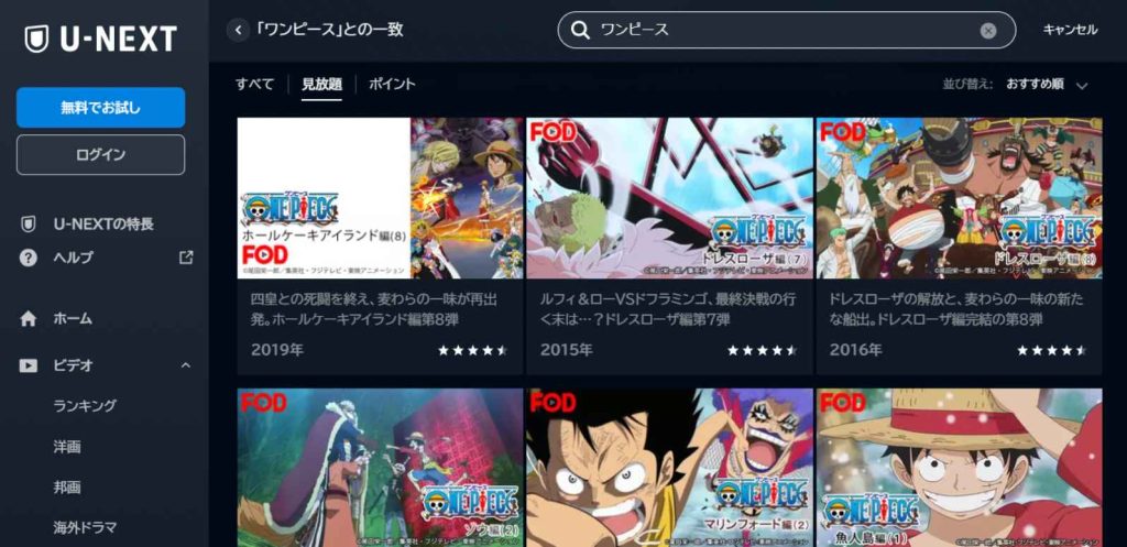 アニメ「ワンピース」を無料で視聴できる動画配信サービス一覧