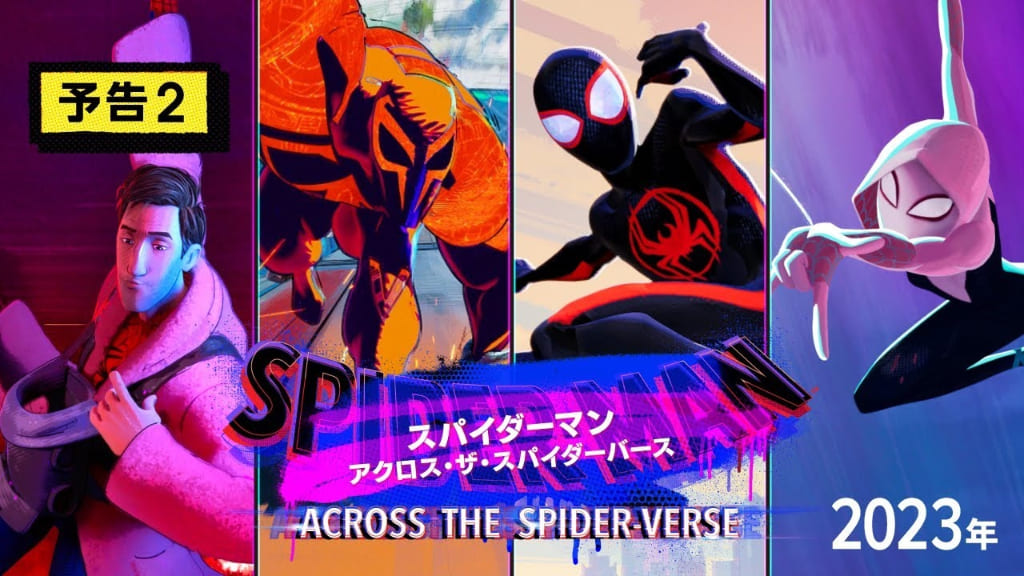 スパイダーマン：アクロス・ザ・スパイダーバース