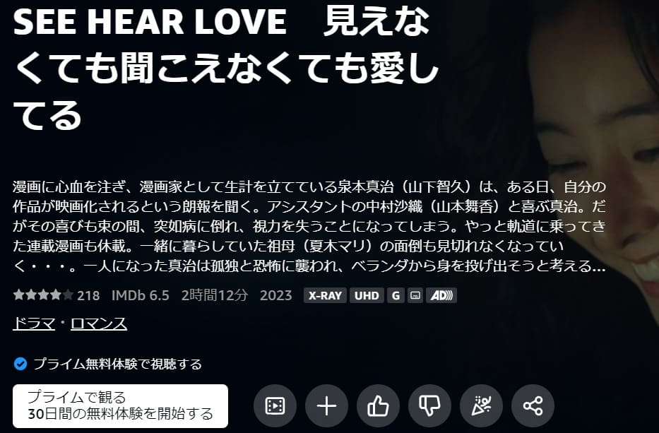 SEE HEAR LOVE 見えなくても聞こえなくても愛してる