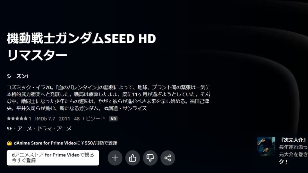 機動戦士ガンダムSEED HDリマスター