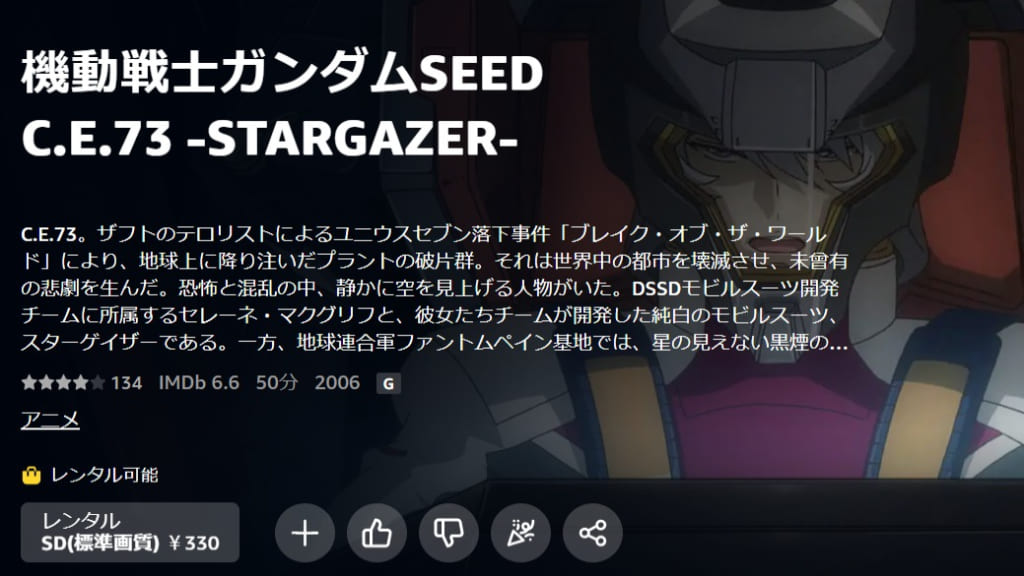 機動戦士ガンダムSEED C.E.73 -STARGAZER