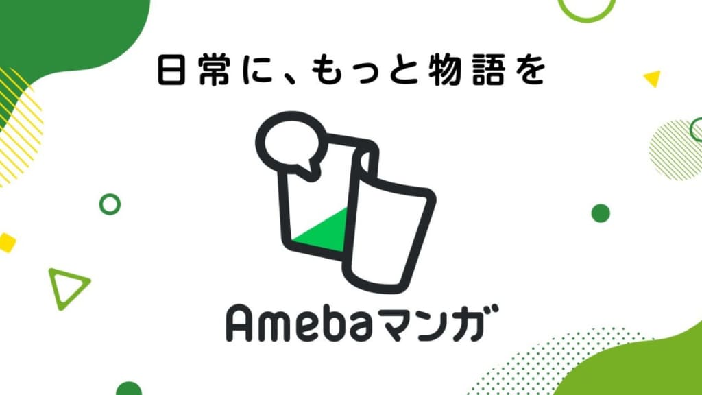 Amebaマンガ