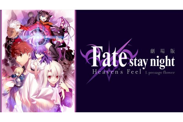 劇場版 Fate/stay night [Heaven’s Feel] Ⅰ.presage flower