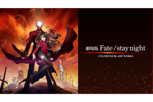 劇場版 Fate/stay night – UNLIMITED BLADE WORKS