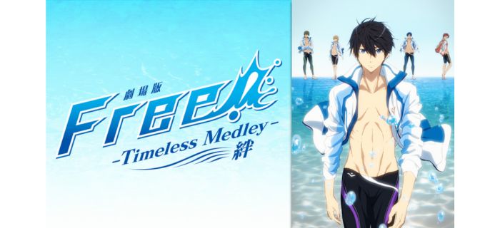 Free!:Timeless Medley:絆