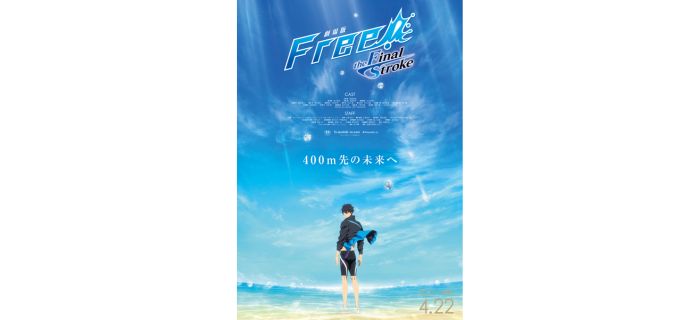 Free! the Final Stroke 後編