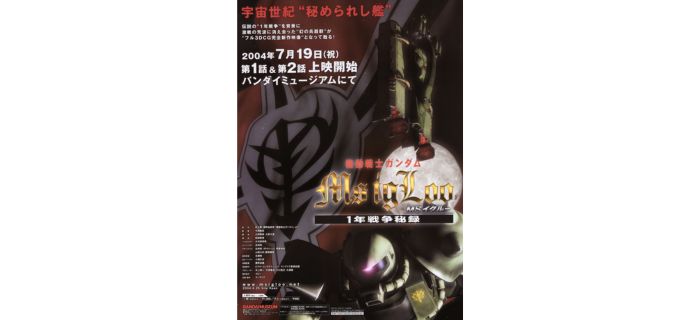 機動戦士ガンダム MS IGLOO -1年戦争秘録-