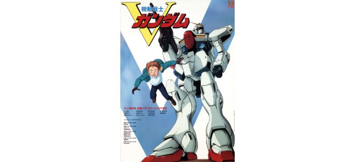 機動戦士Vガンダム