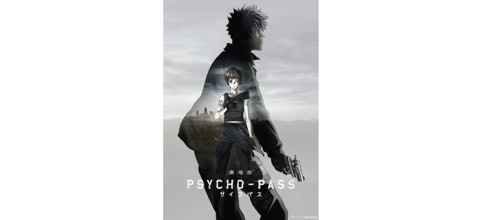 劇場版 『PSYCHO-PASS サイコパス』 