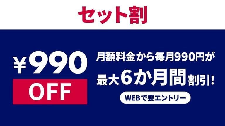 ディズニープラスとドコモのセット割