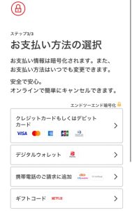 お支払い方法の選択