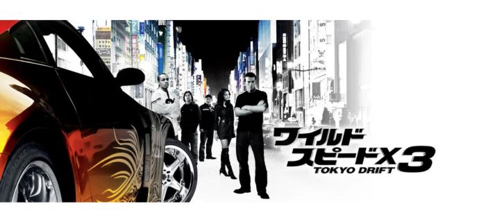 ワイルド・スピードX3 TOKYO DRIFT