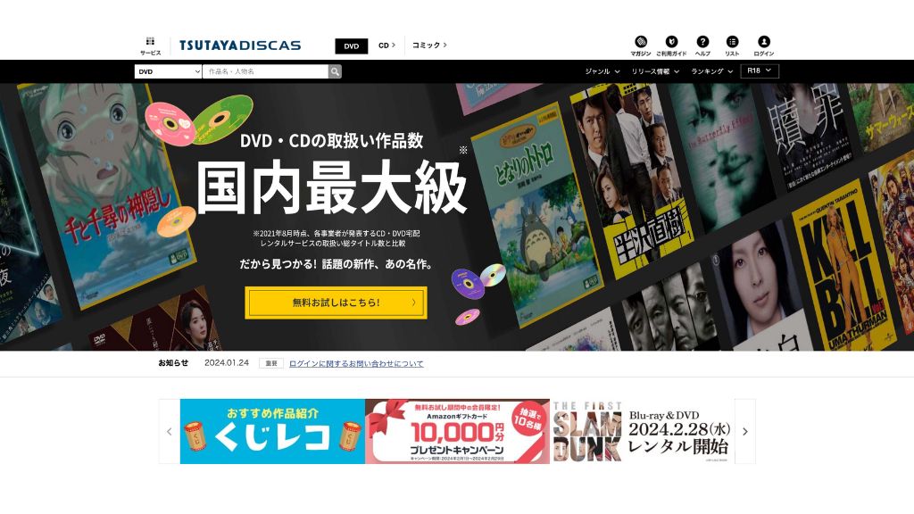 TSUTAYA DISCAS