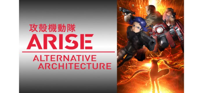 攻殻機動隊ARISE ALTERNATIVE ARCHITECTURE