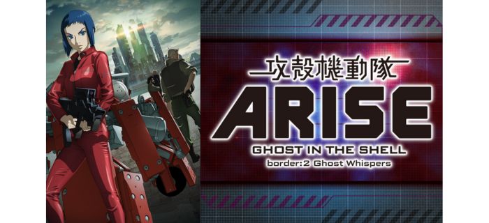 攻殻機動隊ARISE border2 Ghost Whispers