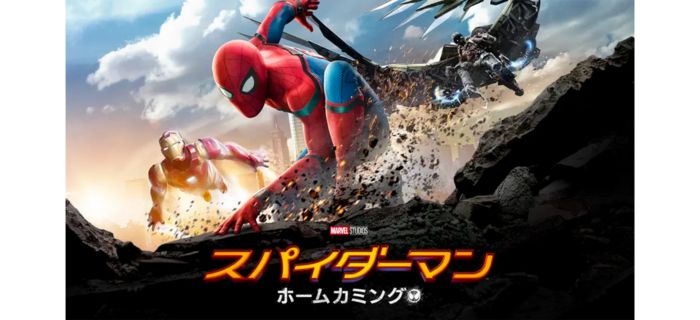 スパイダーマン：ホームカミング