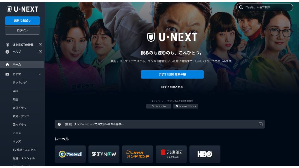 U-NEXT