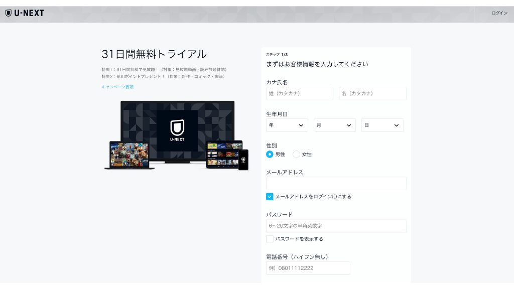 U-NEXTの登録手順2