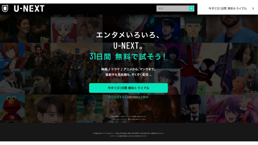 U-NEXTの登録手順1