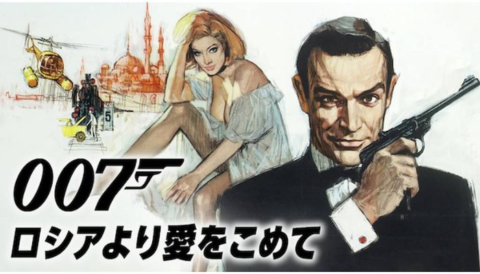 007 ロシアより愛をこめて