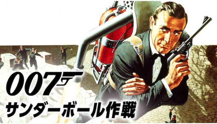 007/サンダーボール作戦