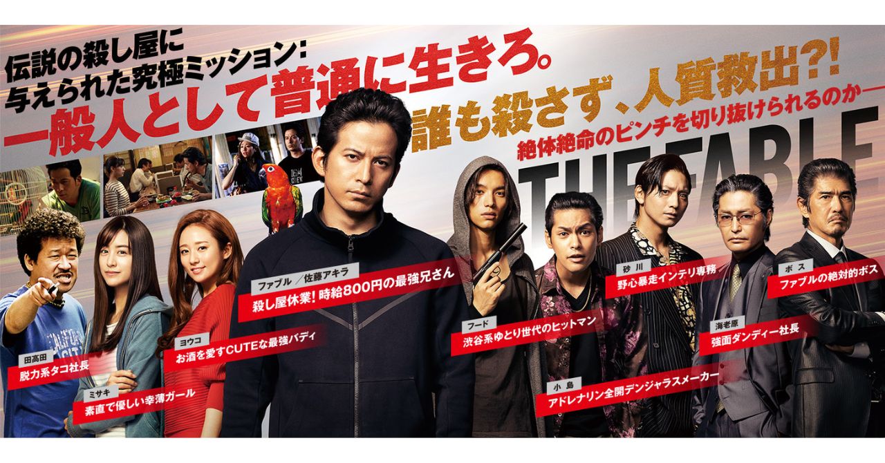 実写映画『ザ・ファブル』を無料視聴する方法は？【DMM TV配信中】