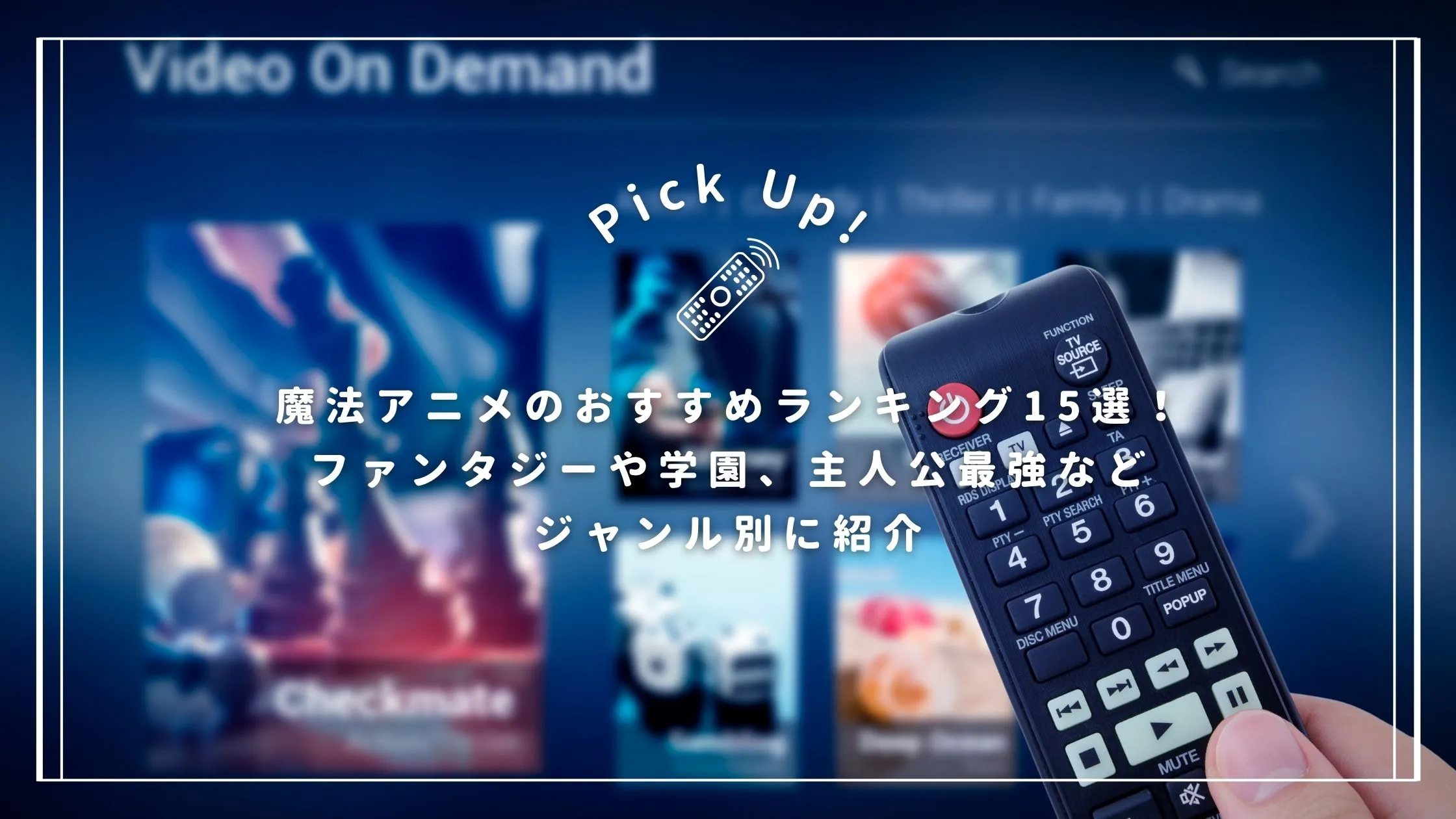 魔法アニメのおすすめランキング15選!ファンタジーや学園、主人公最強などジャンル別に紹介