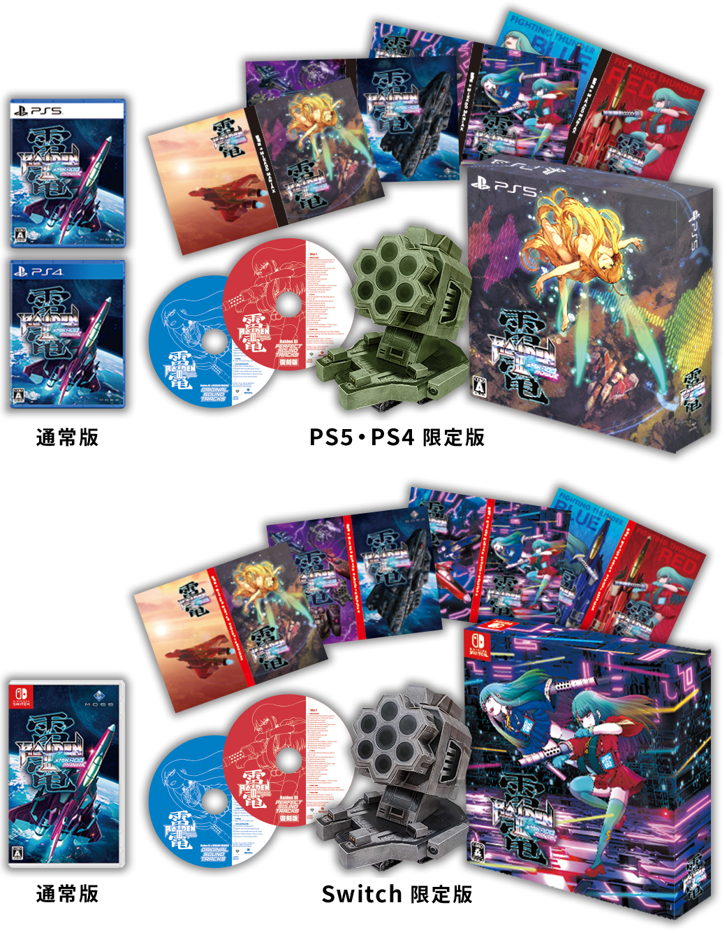 Switch☆雷電Ⅲ×MIKADO MANIAX 限定版☆新品・未開封品 Amazon.co.jp: 雷電Ⅲ×MIKADO MANIAX 限定版 -Switch 【特典